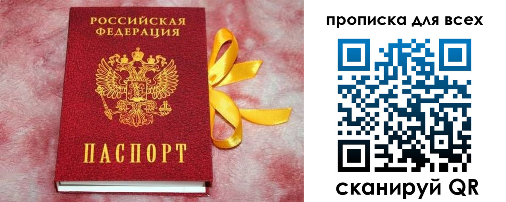 прописка для школы в Ангарске