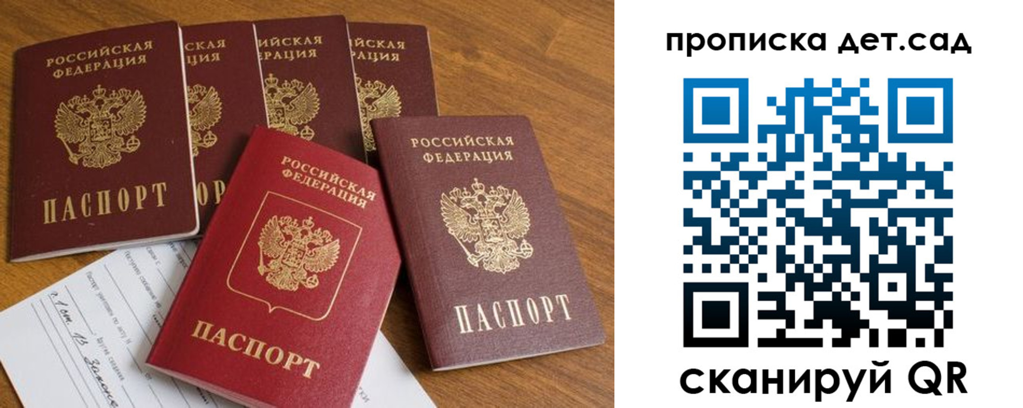 регистрация для дет. сада в Ангарске