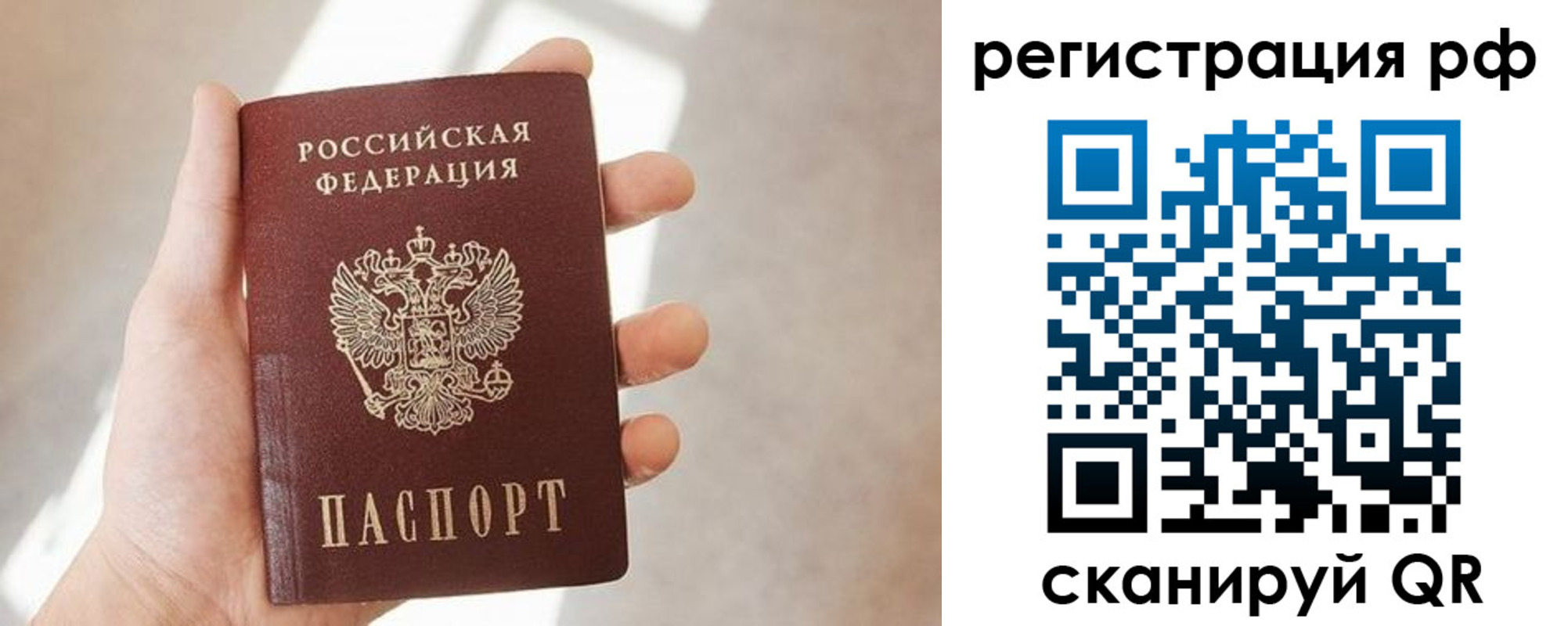 прописка от собственника в Ангарске