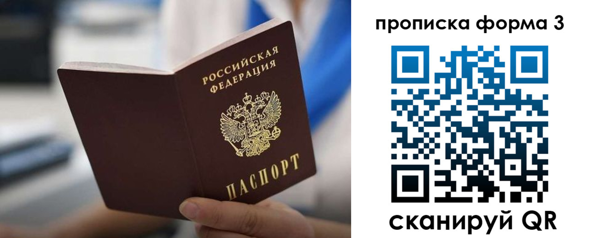 временная регистрация недорого в Ангарске