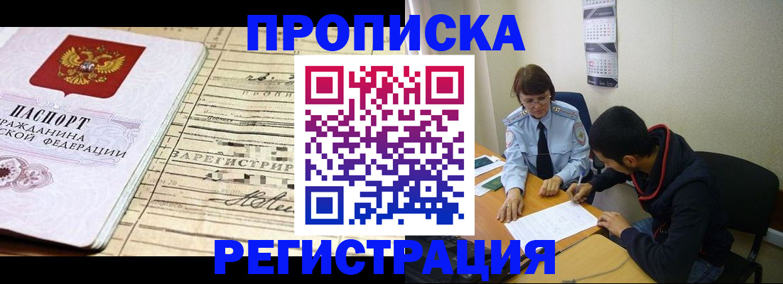 регистрация в Ангарске