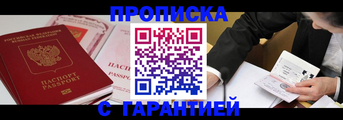 временная регистрация собственник в Ангарске