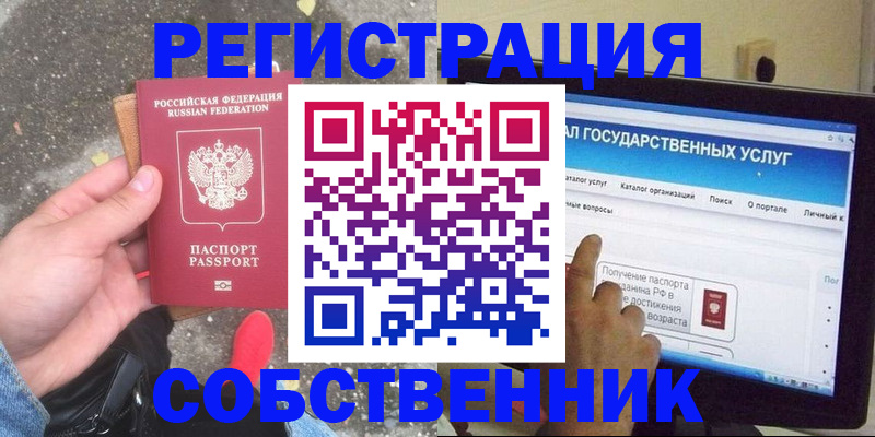 временная регистрация купить в Ангарске