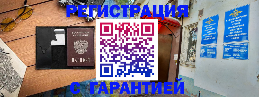 временная регистрация в Ангарске
